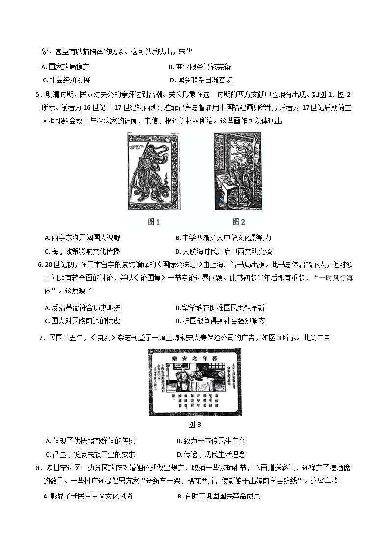 2025届河北省石家庄市普通高中毕业年级教学质量检测（三）历史试卷（含答案）第2页