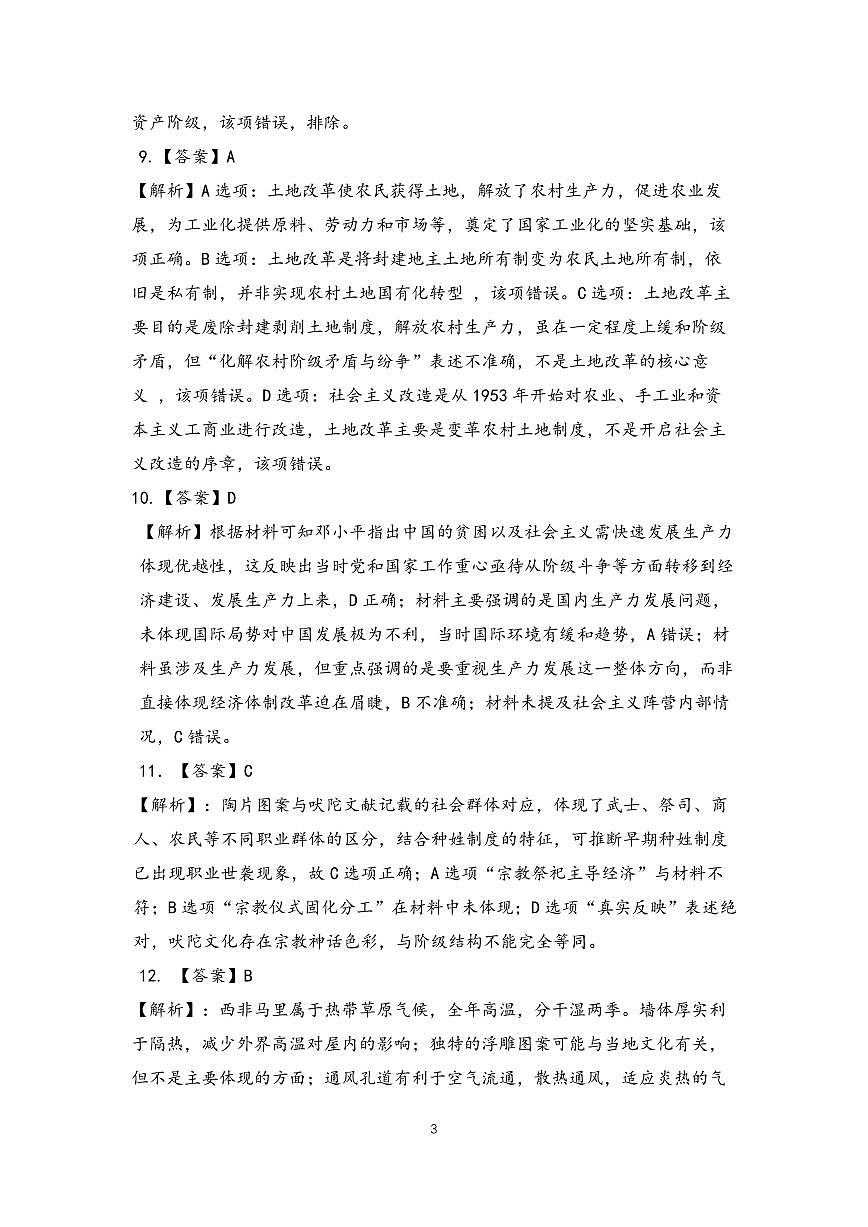2025年沈阳市高考三模历史答案第3页
