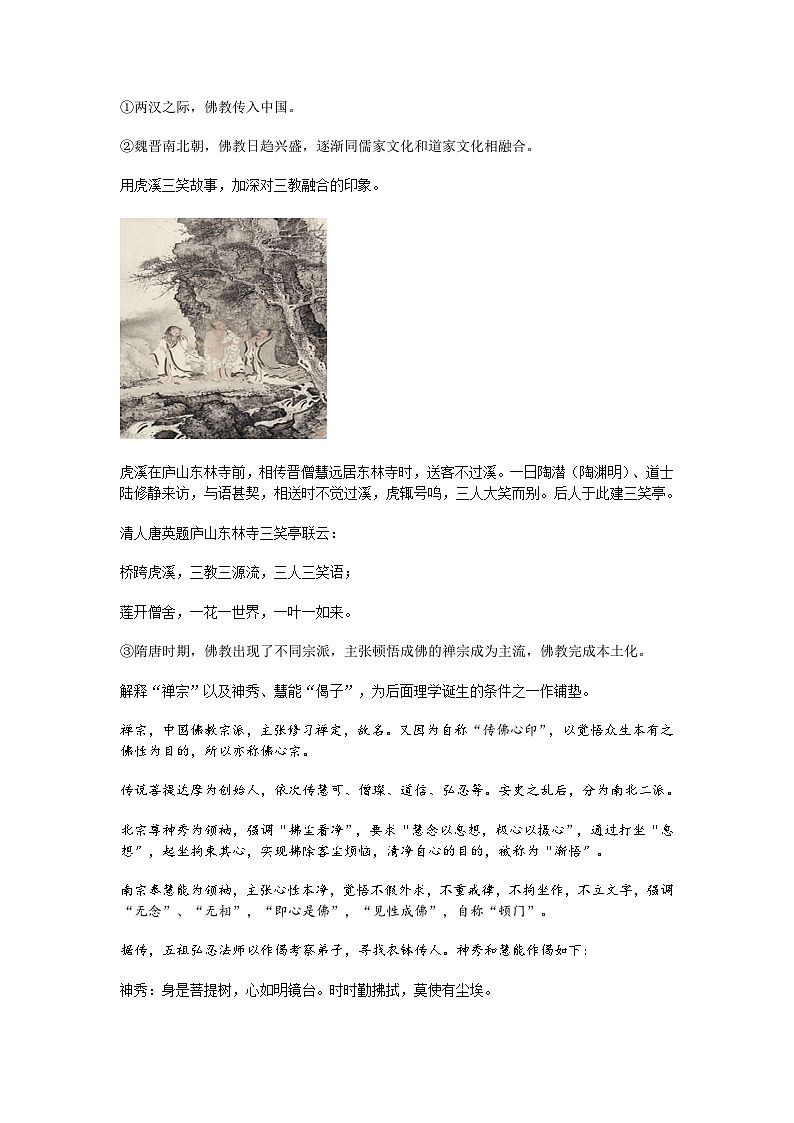 部编人教版高中历史《选择性必修3》第2课 中华文化的世界意义 教学设计第2页