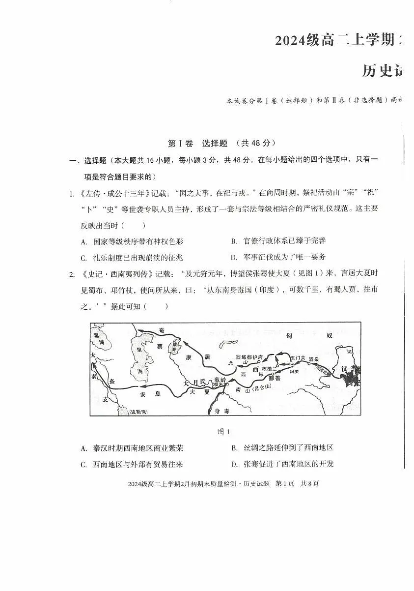 安徽十校联盟2025-2026学年高二上学期2月初期末质量检测历史试题(A卷)第1页