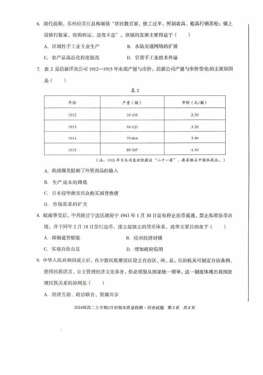安徽十校联盟2025-2026学年高二上学期2月初期末质量检测历史试题(A卷)第3页