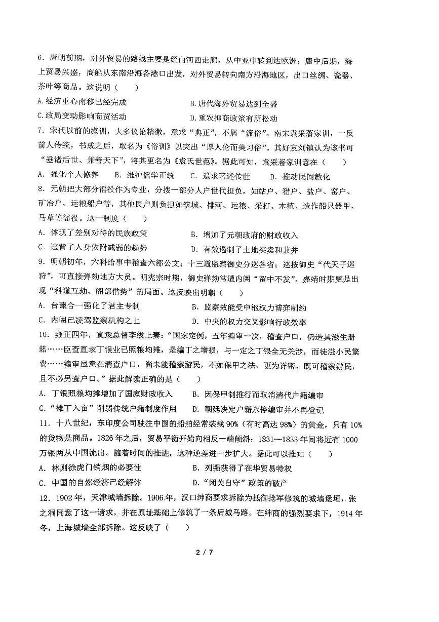 安徽淮南第二中学2025-2026学年高二第一学期期末检测历史试题第2页