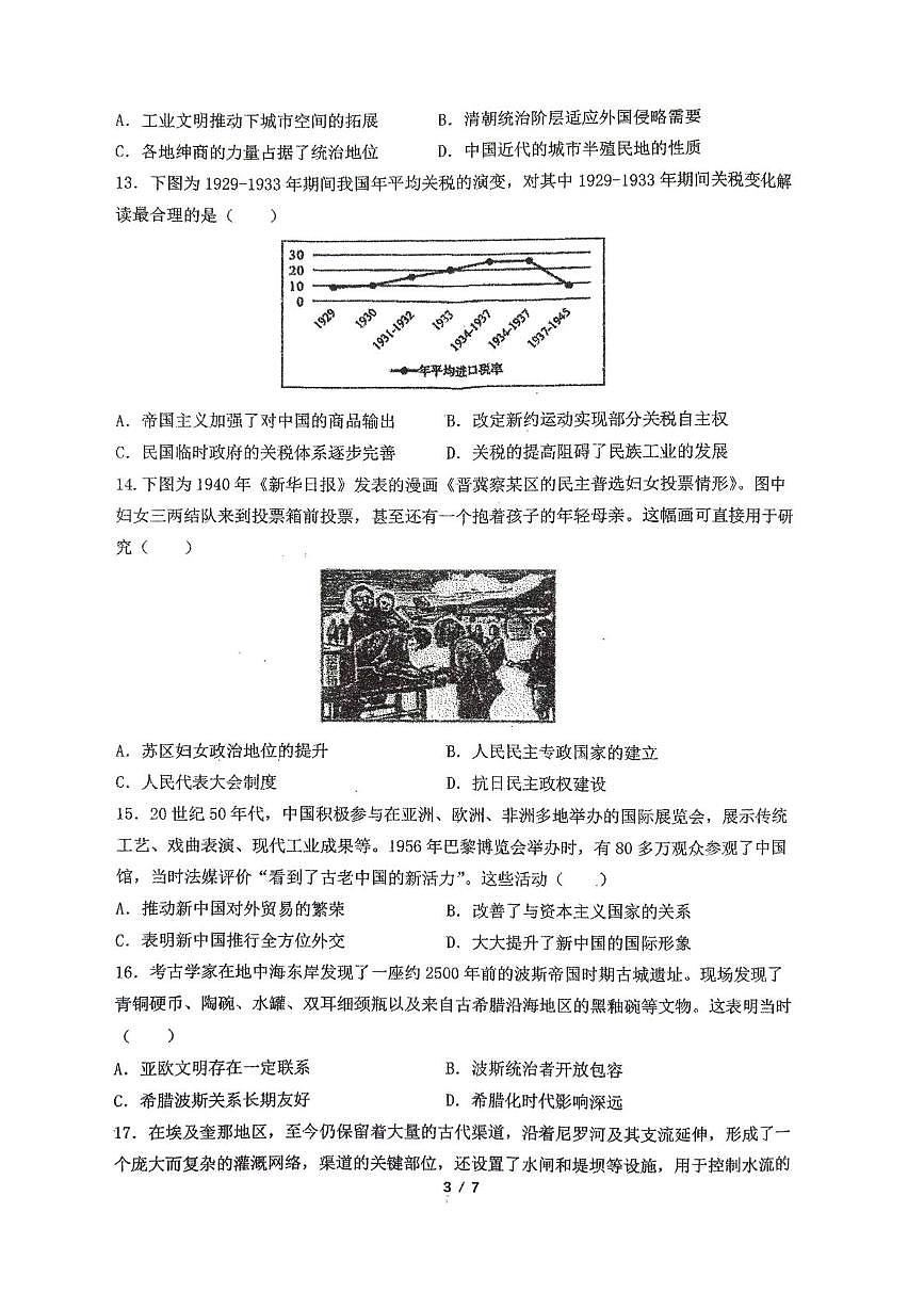 安徽淮南第二中学2025-2026学年高二第一学期期末检测历史试题第3页