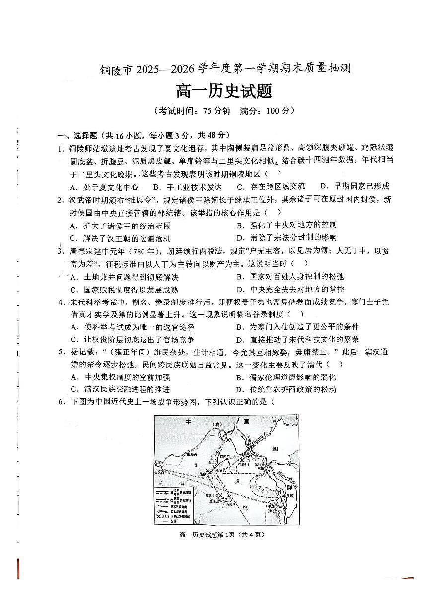安徽铜陵市2025-2026学年第一学期期末质量抽测高一历史试卷第1页