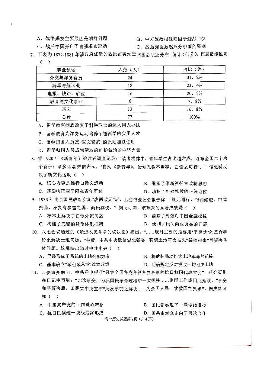 安徽铜陵市2025-2026学年第一学期期末质量抽测高一历史试卷第2页