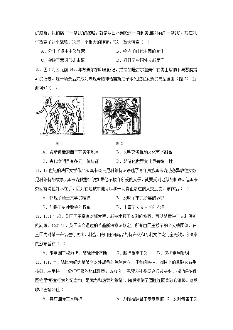 2026年甘肃省天水市高三上学期一模历史试题（附答案解析）第3页