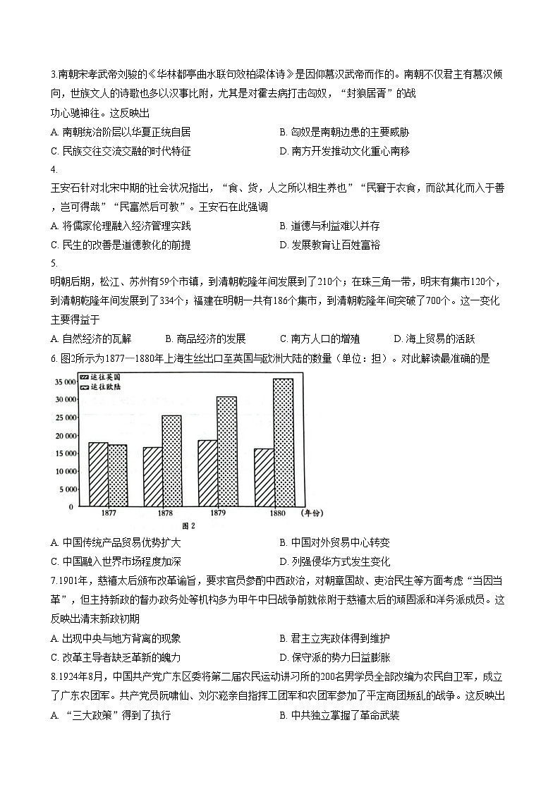 广西壮族自治区部分高中2025_2026学年高三上学期十二月联考历史试题（文字版，含答案）第2页