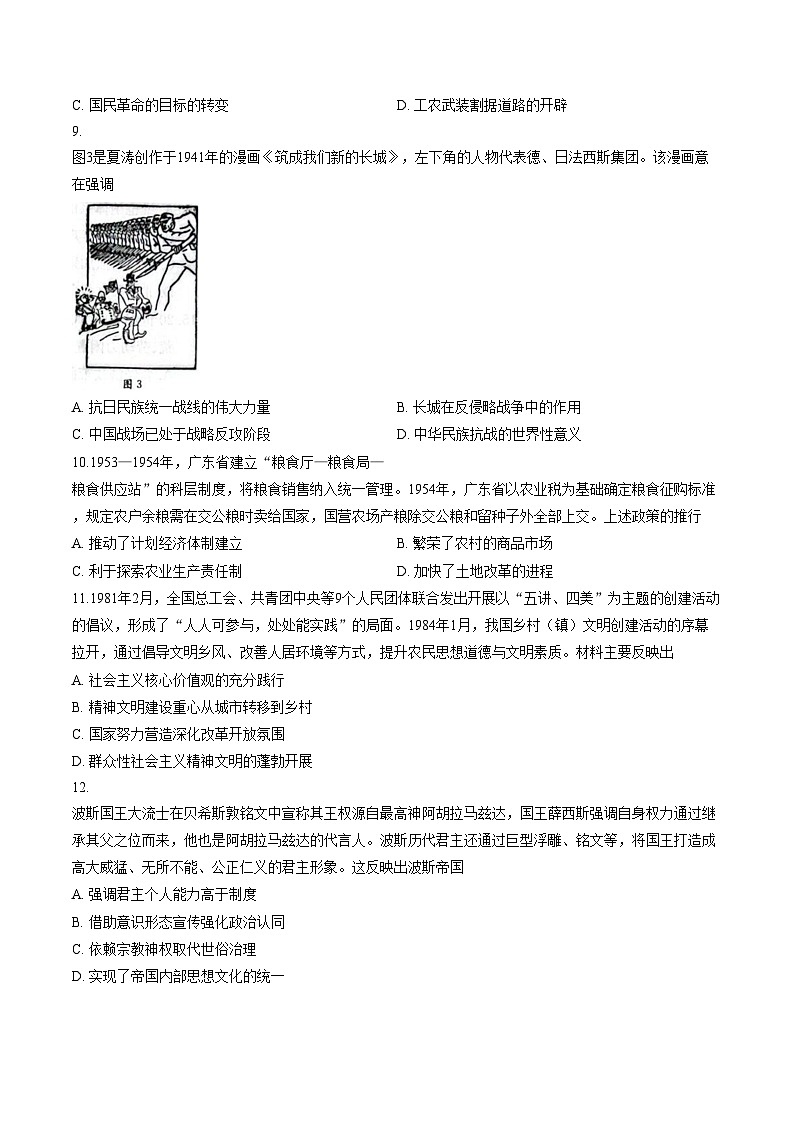 广西壮族自治区部分高中2025_2026学年高三上学期十二月联考历史试题（文字版，含答案）第3页