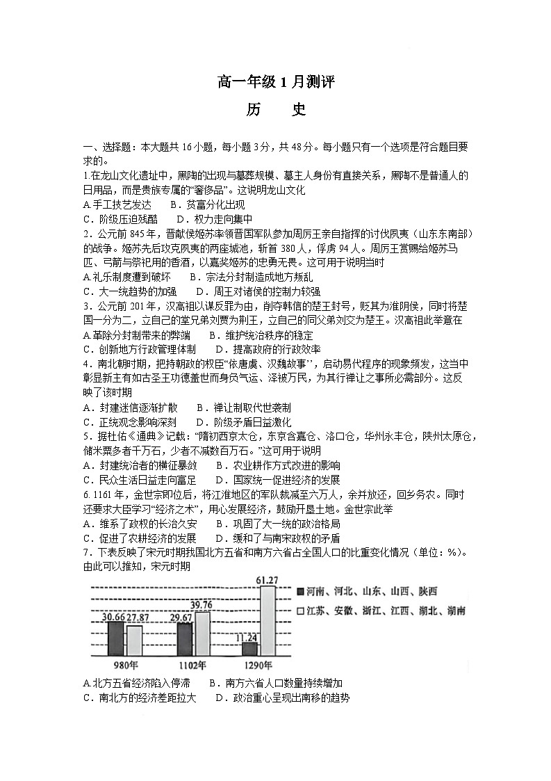 河南省新未来2025-2026学年高一上学期1月月考历史试题第1页