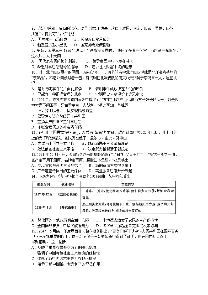 河南省新未来2025-2026学年高一上学期1月月考历史试题第2页