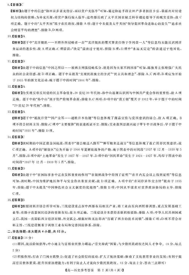 评分细则及答案详解-历史第2页