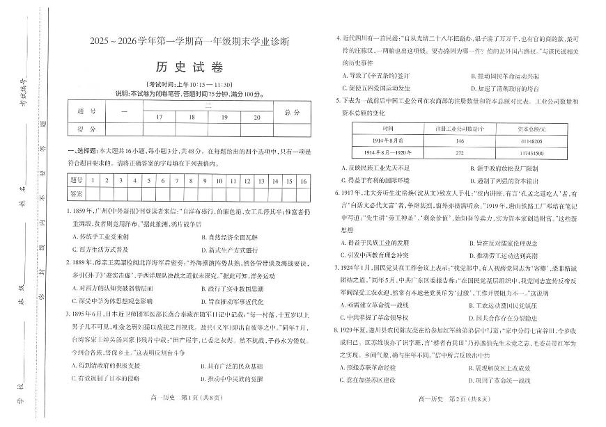 【高一历史】太原市2025-2026学年高一年级第一学期期末学业诊断-历史第1页