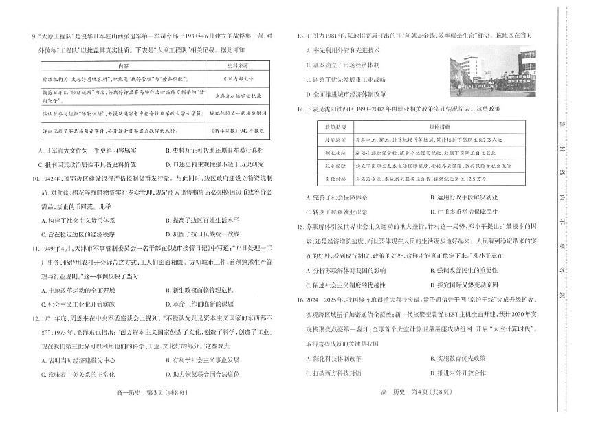 【高一历史】太原市2025-2026学年高一年级第一学期期末学业诊断-历史第2页
