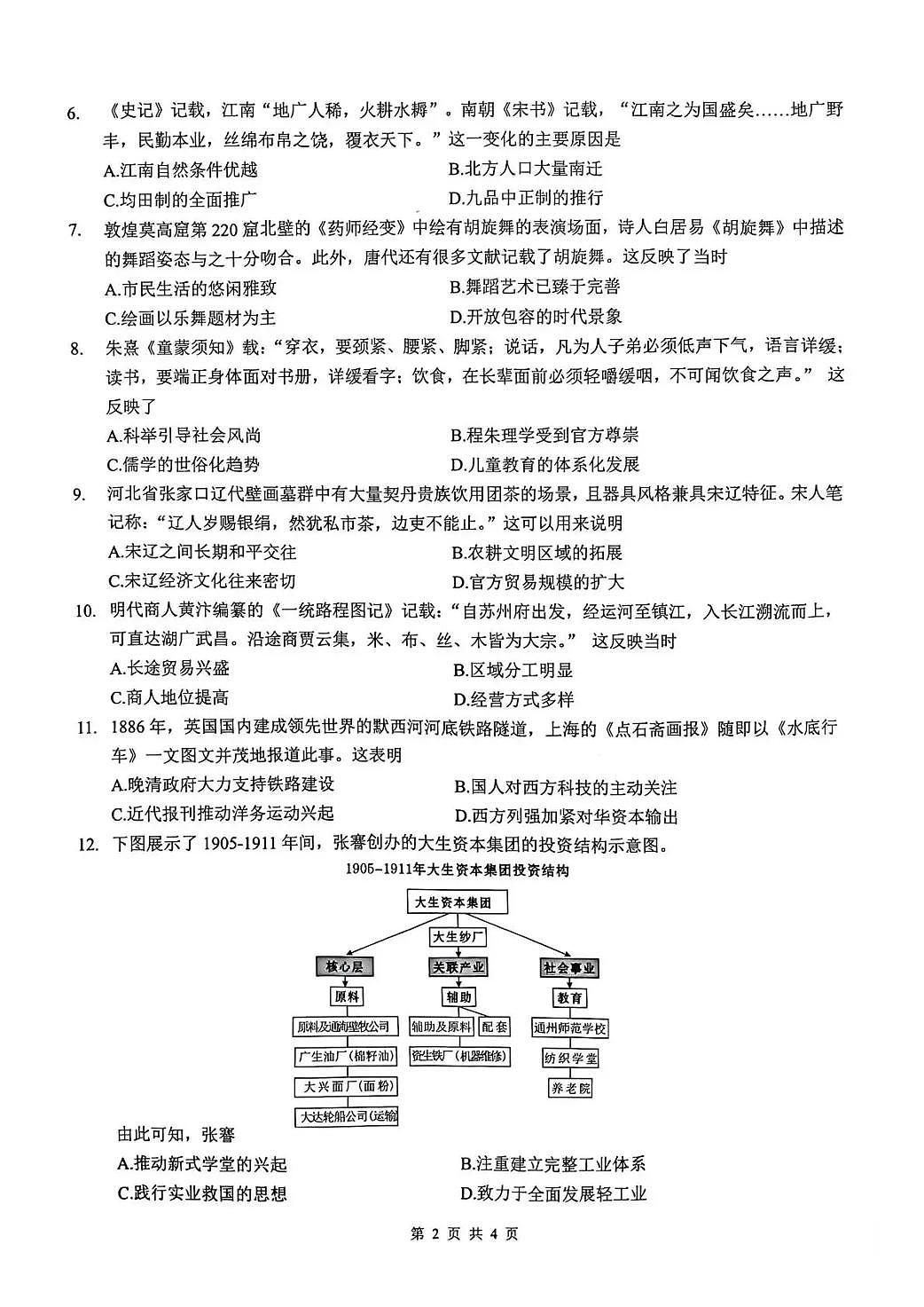 泸州市高2025级高一年级上学期质量监测试题历史第2页