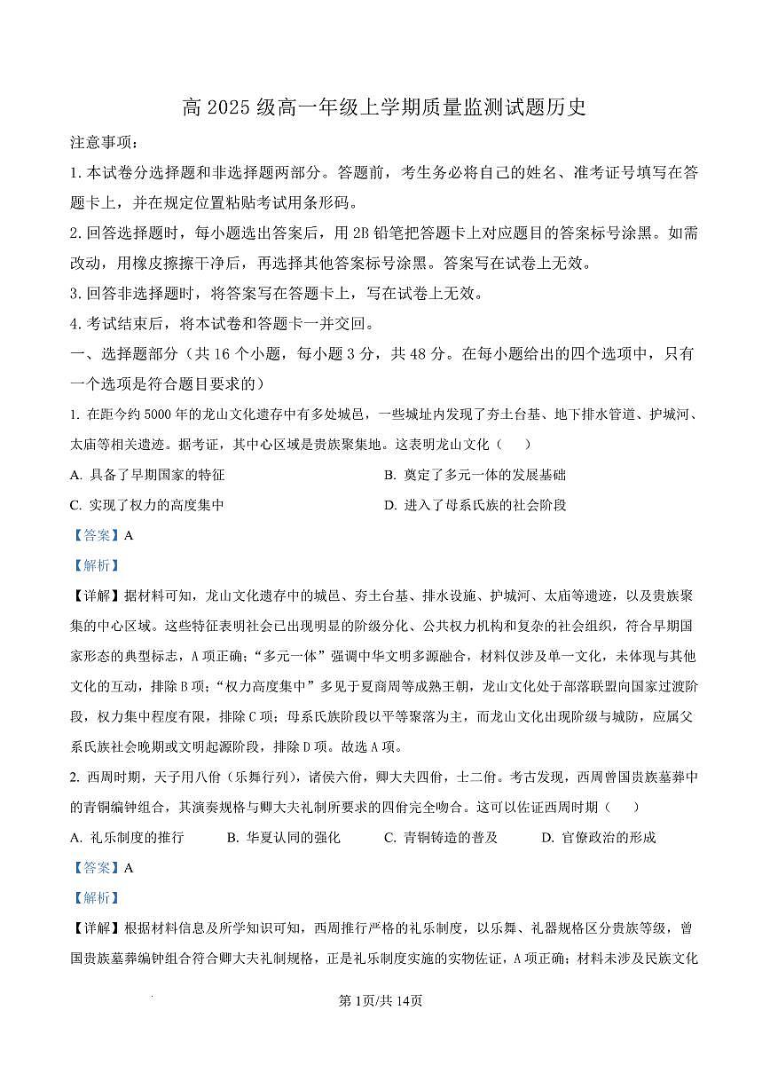 泸州市高2025级高一年级上学期质量监测试题历史答案第1页