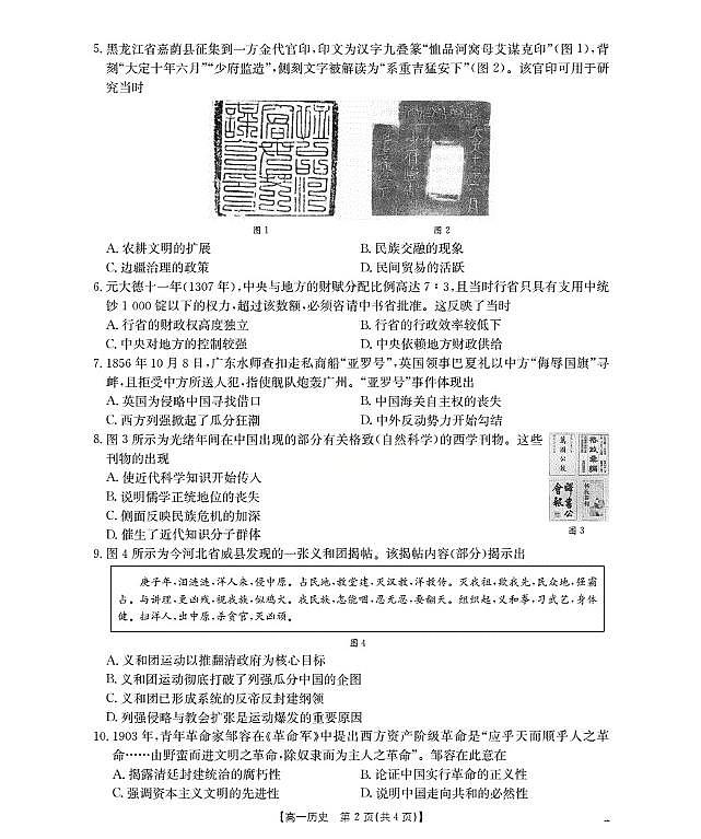 金太阳河南省南阳地区2025-2026学年高一上学期12月阶段考试卷（26-176A）历史试卷（含答案）第2页
