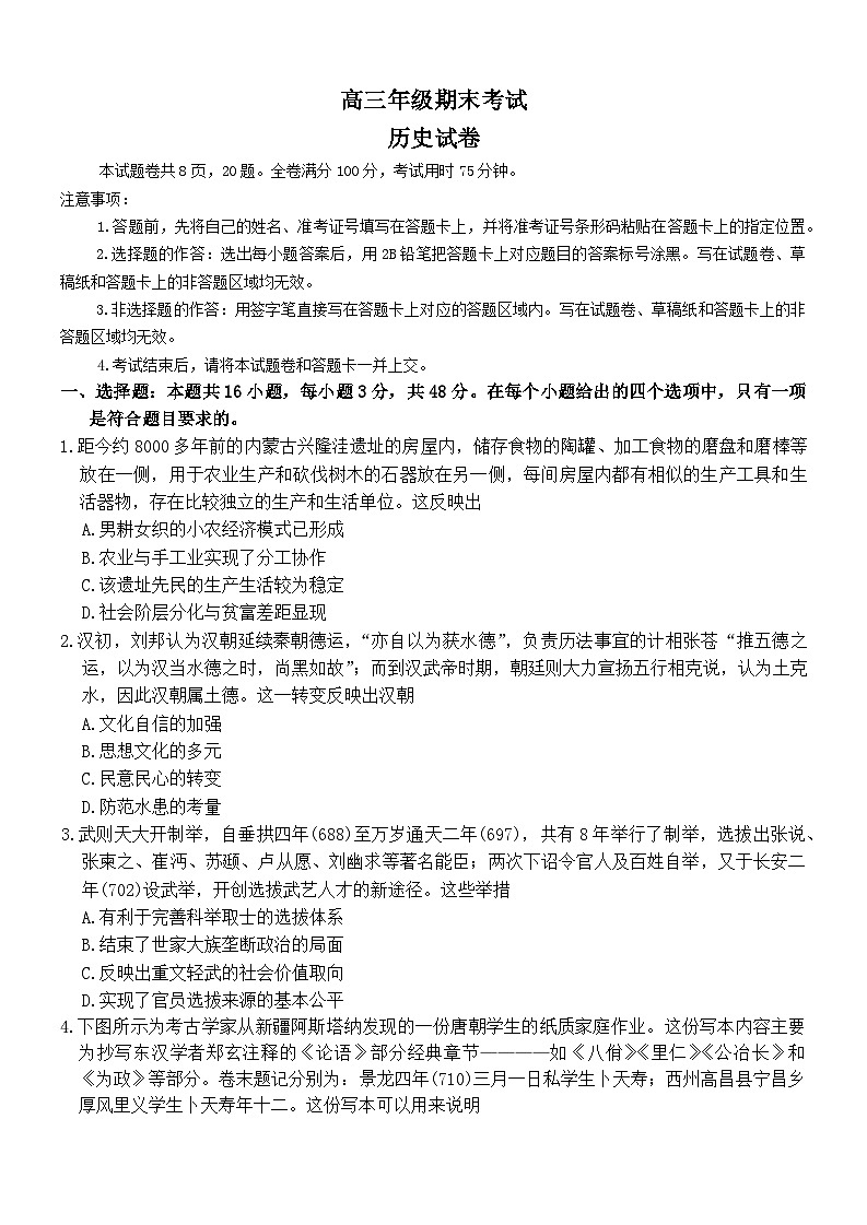 2026届河北省衡水市第二中学高三上学期期末考试历史试题（含答案）第1页