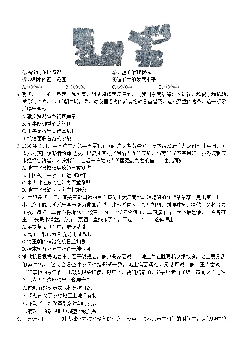 2026届河北省衡水市第二中学高三上学期期末考试历史试题（含答案）第2页