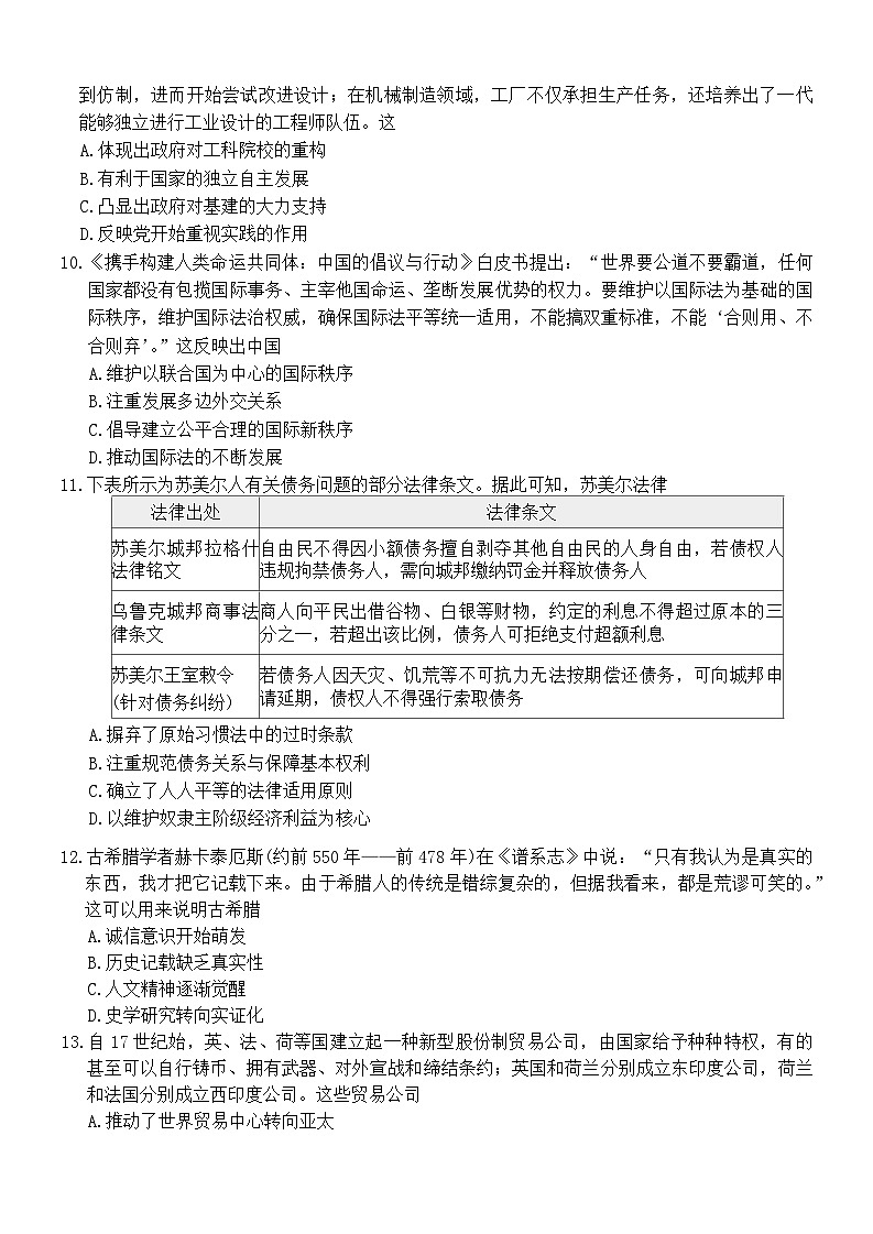 2026届河北省衡水市第二中学高三上学期期末考试历史试题（含答案）第3页