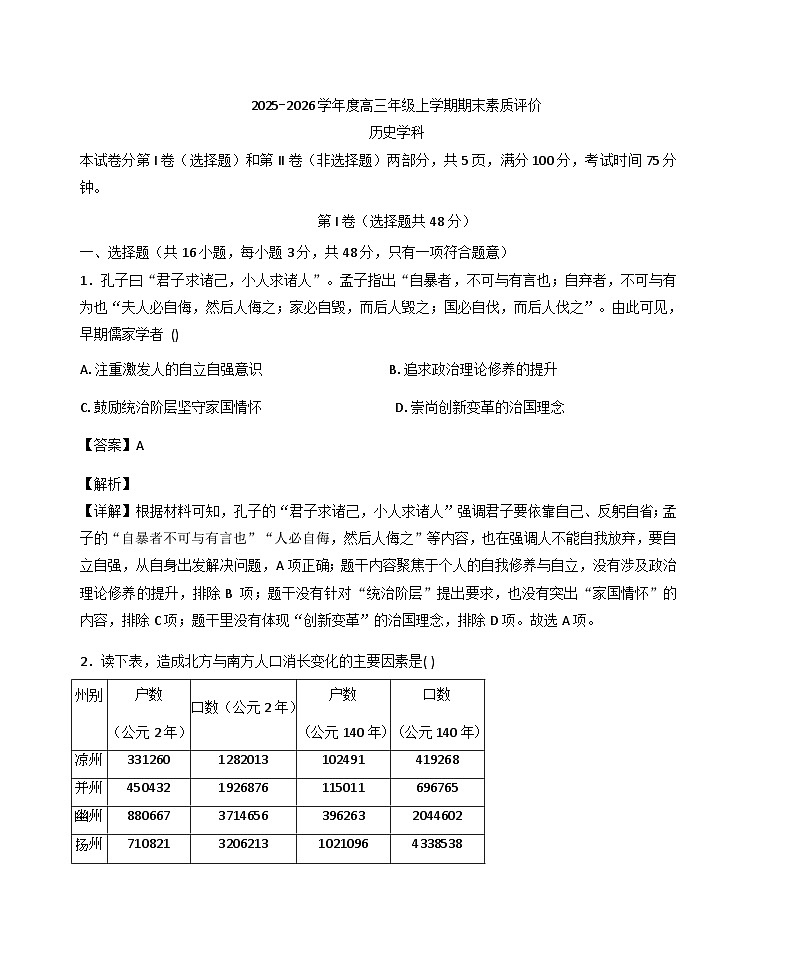 2026届河北省衡水中学高三上学期期末素质评价历史试题（含答案）第1页