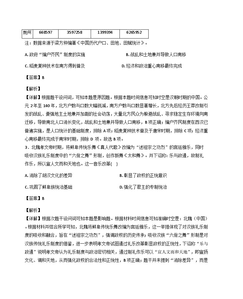 2026届河北省衡水中学高三上学期期末素质评价历史试题（含答案）第2页