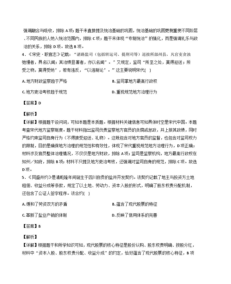2026届河北省衡水中学高三上学期期末素质评价历史试题（含答案）第3页
