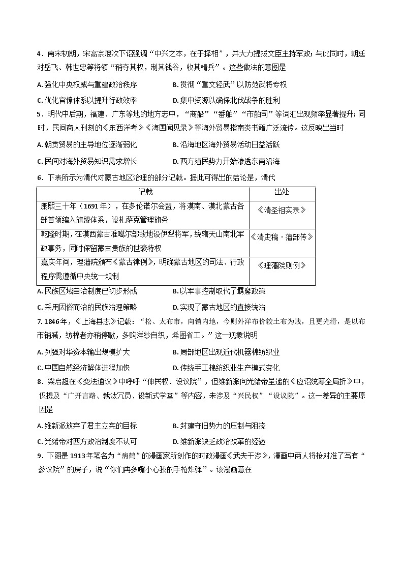 2026届河北省冀州中学高三上学期期末质量检测历史试题（含答案）第2页