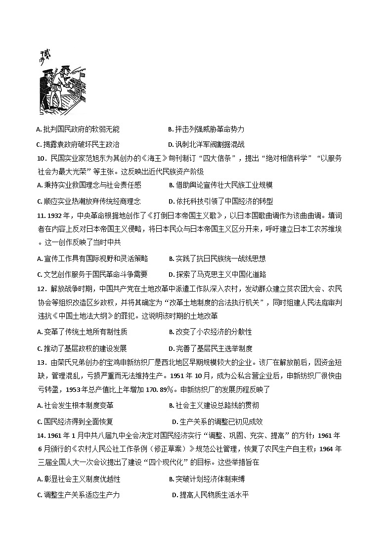 2026届河北省冀州中学高三上学期期末质量检测历史试题（含答案）第3页