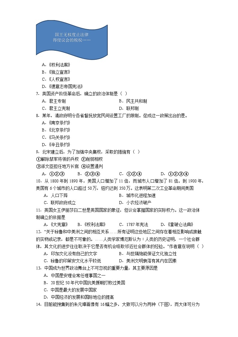 2026届河南省周口市恒大中学高三上学期2月期末考试历史试题（含答案）第2页