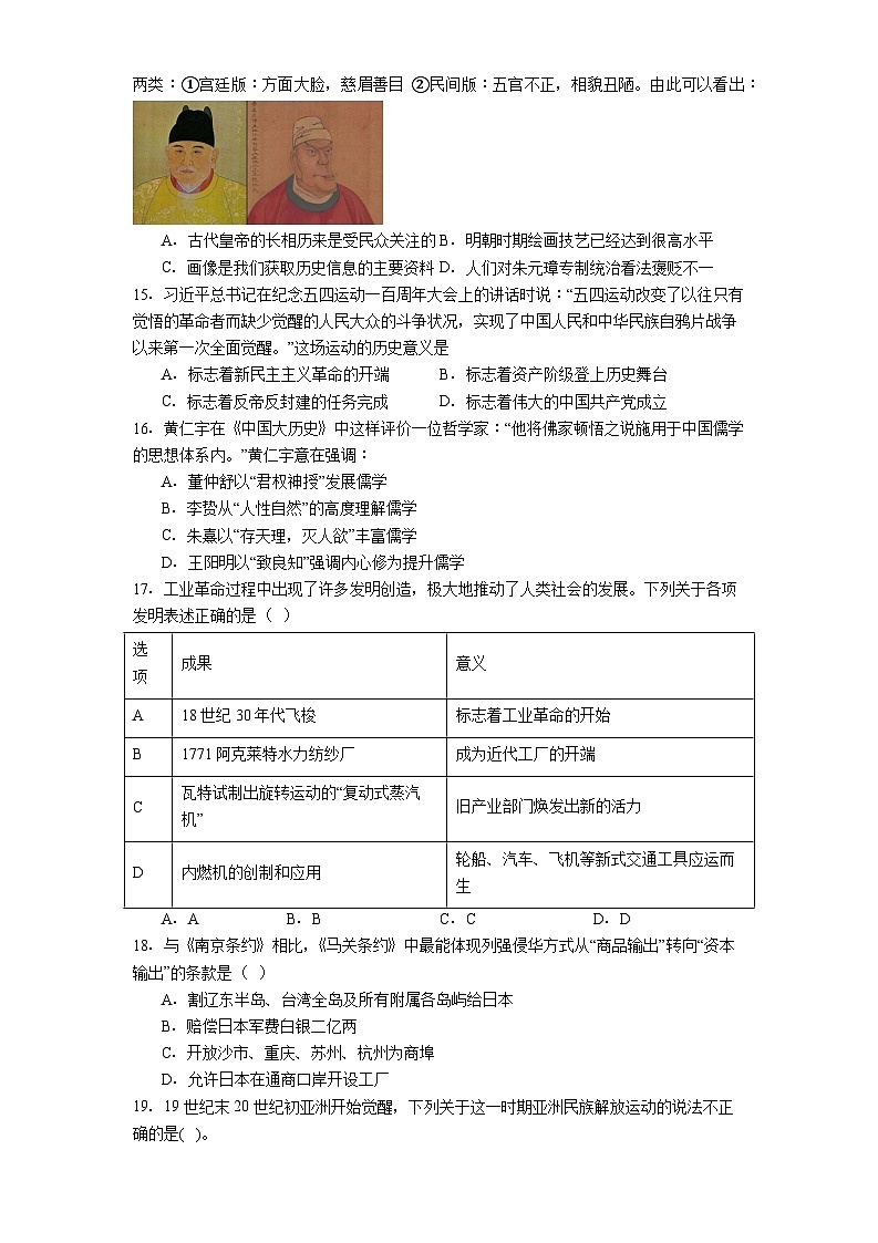 2026届河南省周口市恒大中学高三上学期2月期末考试历史试题（含答案）第3页