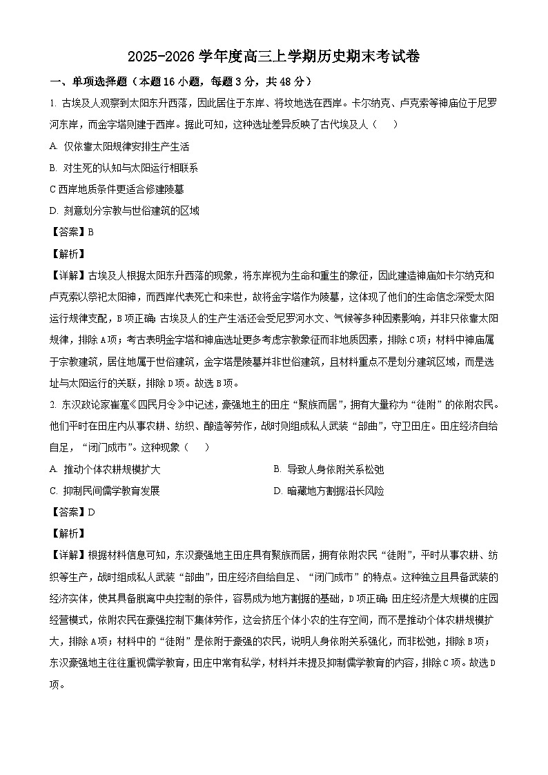 2026届河南省周口市商水县第一高中高三上学期期末考试历史试题（含答案）第1页