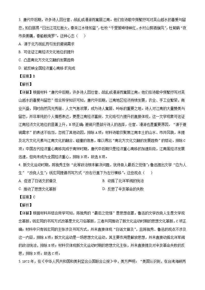 2026届河南省周口市商水县第一高中高三上学期期末考试历史试题（含答案）第2页