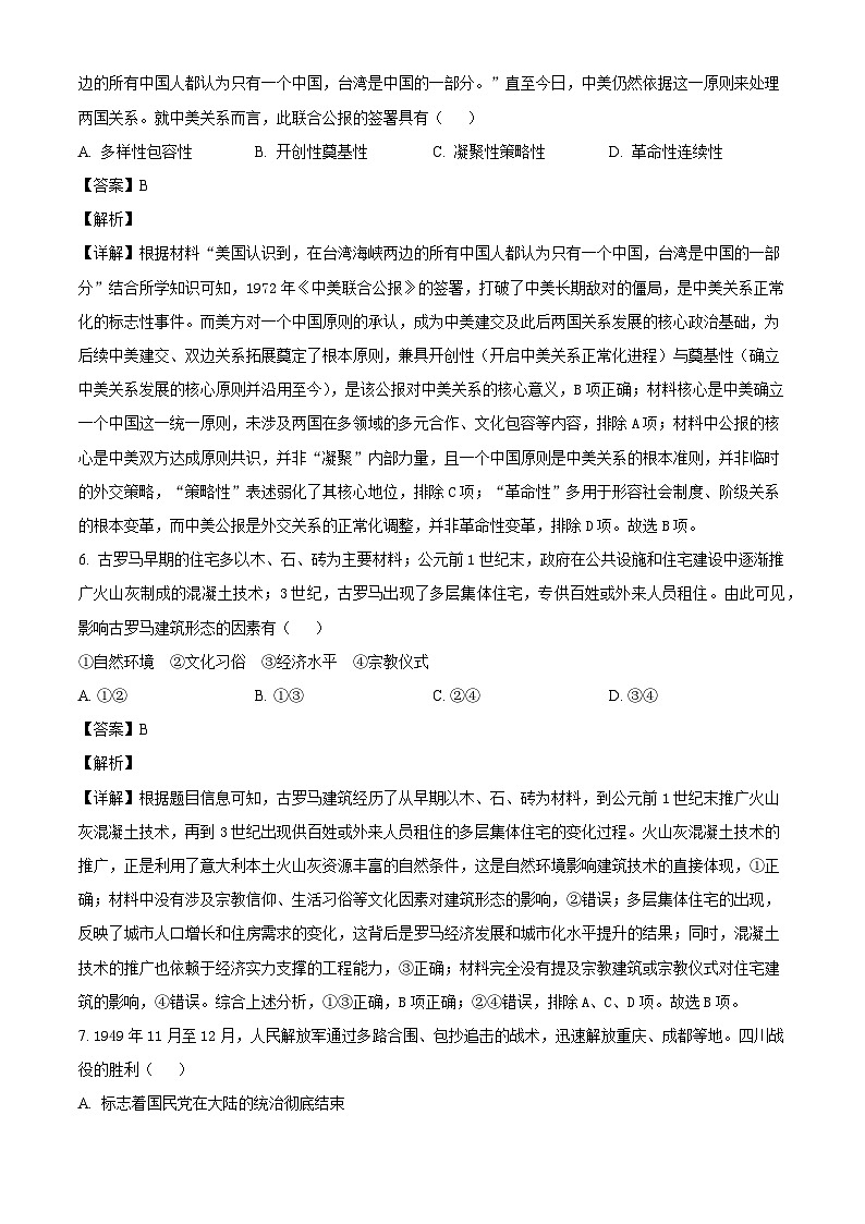 2026届河南省周口市商水县第一高中高三上学期期末考试历史试题（含答案）第3页