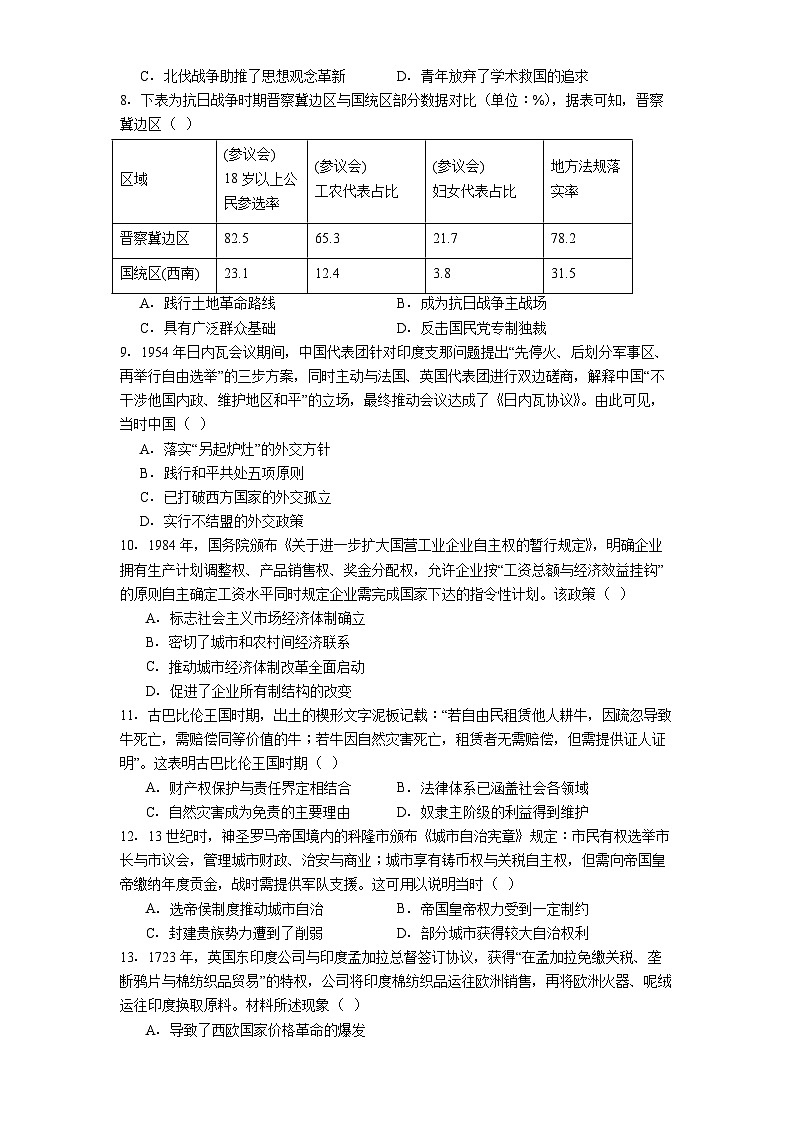 2026届黑龙江省牡丹江市第二高级中学高三上学期期末考试历史试题（含答案）第2页