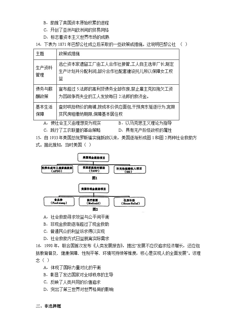 2026届黑龙江省牡丹江市第二高级中学高三上学期期末考试历史试题（含答案）第3页