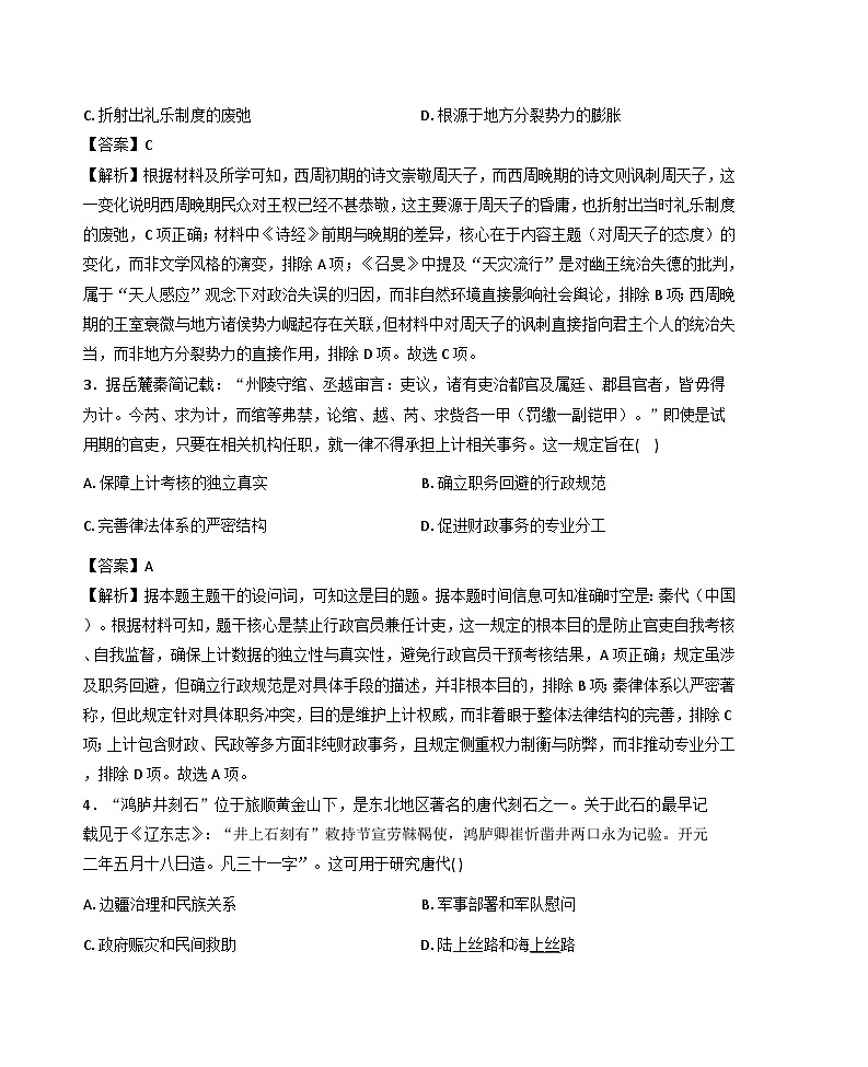 2026届湖北省襄阳市第四中学高三上学期期末质量检测历史试题（含答案）第2页