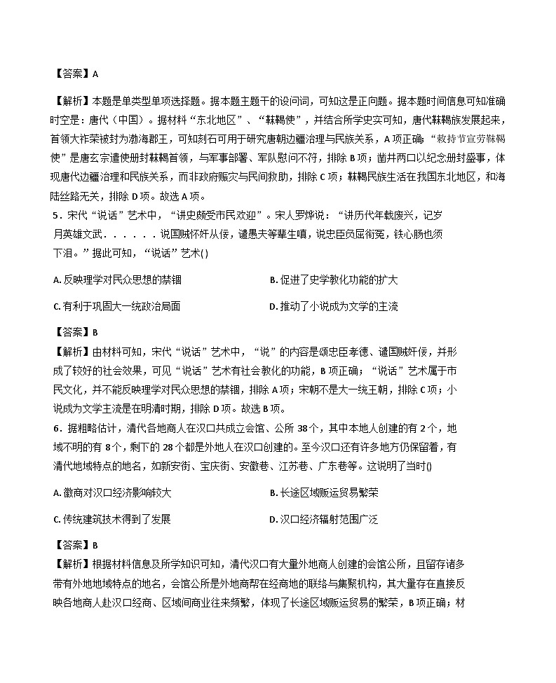 2026届湖北省襄阳市第四中学高三上学期期末质量检测历史试题（含答案）第3页