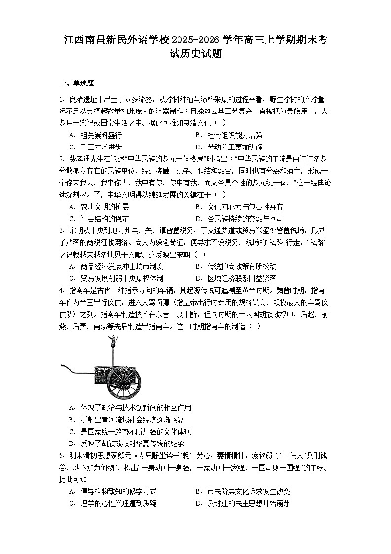 2026届江西南昌新民外语学校高三上学期期末考试历史试题（含答案）第1页