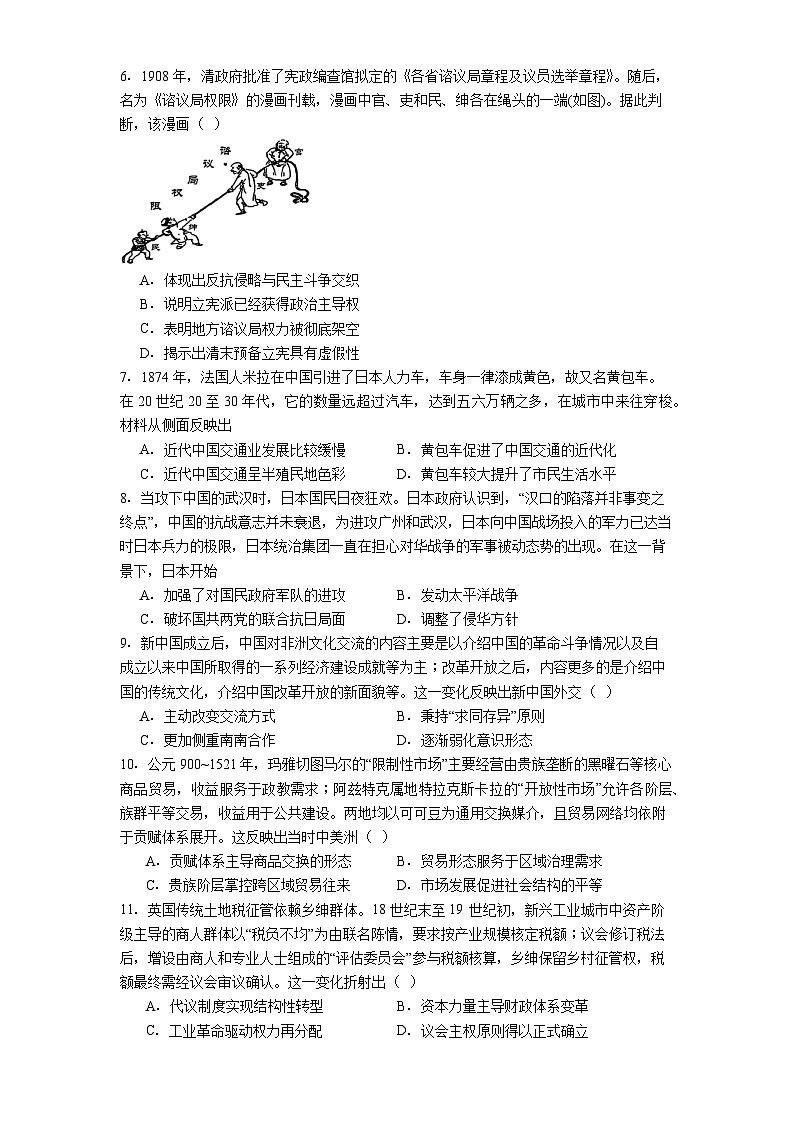 2026届江西南昌新民外语学校高三上学期期末考试历史试题（含答案）第2页