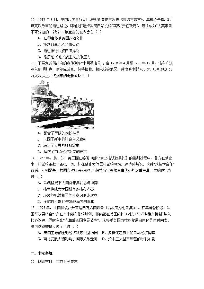 2026届江西南昌新民外语学校高三上学期期末考试历史试题（含答案）第3页