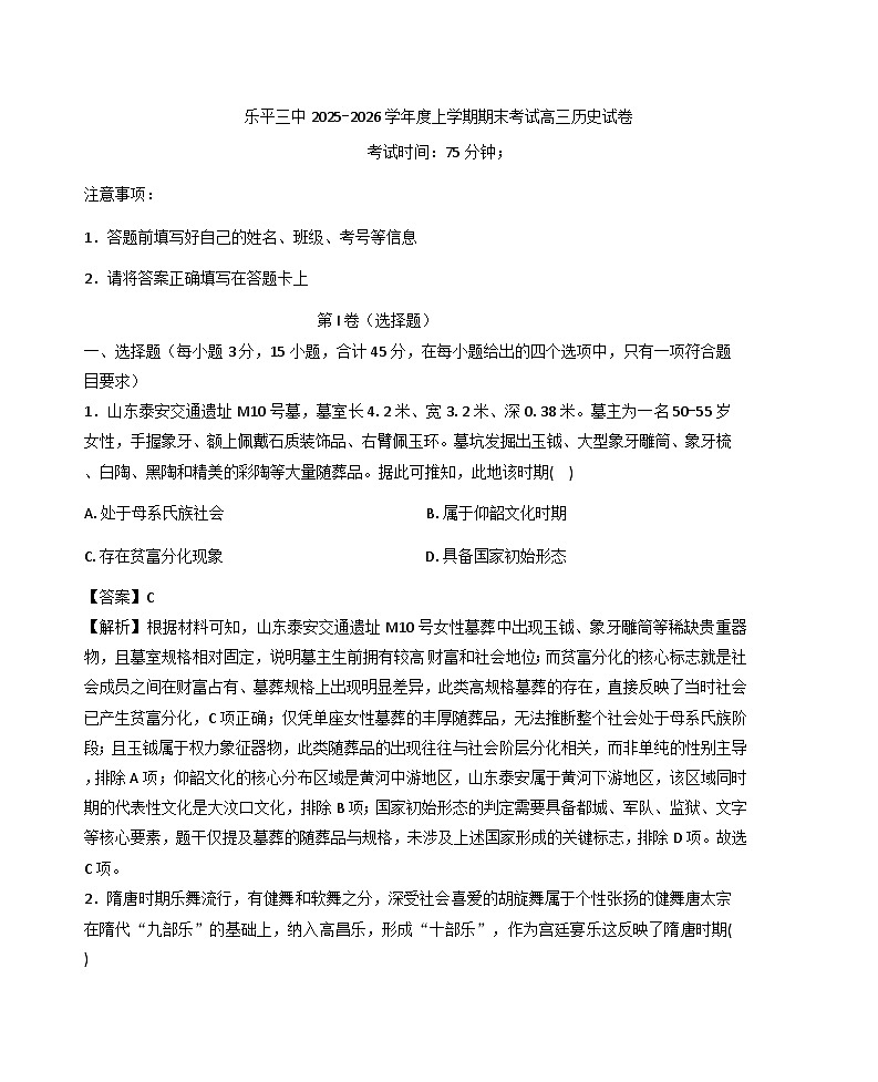 2026届江西省景德镇乐平市第三中学高三上学期期末考试历史试题（含答案）第1页