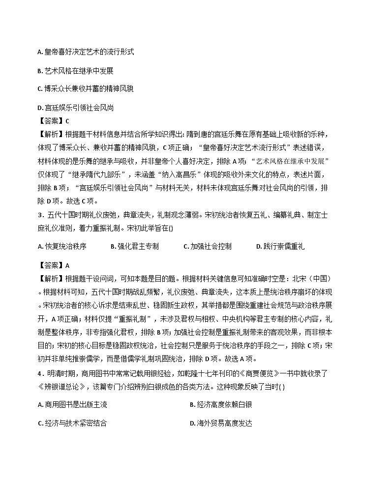 2026届江西省景德镇乐平市第三中学高三上学期期末考试历史试题（含答案）第2页