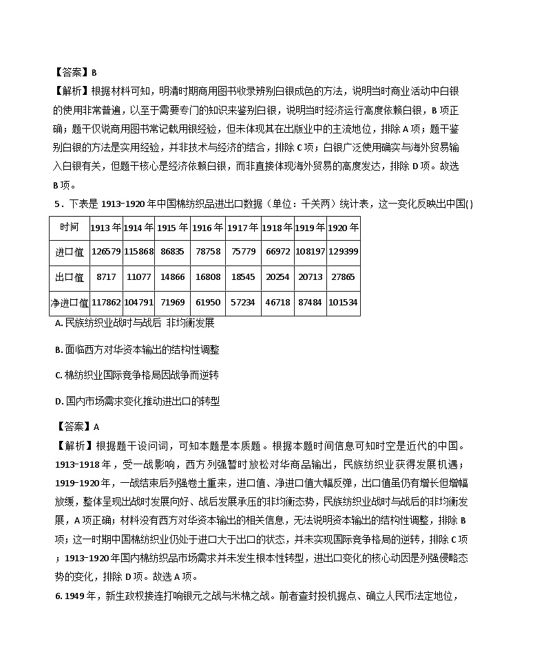 2026届江西省景德镇乐平市第三中学高三上学期期末考试历史试题（含答案）第3页