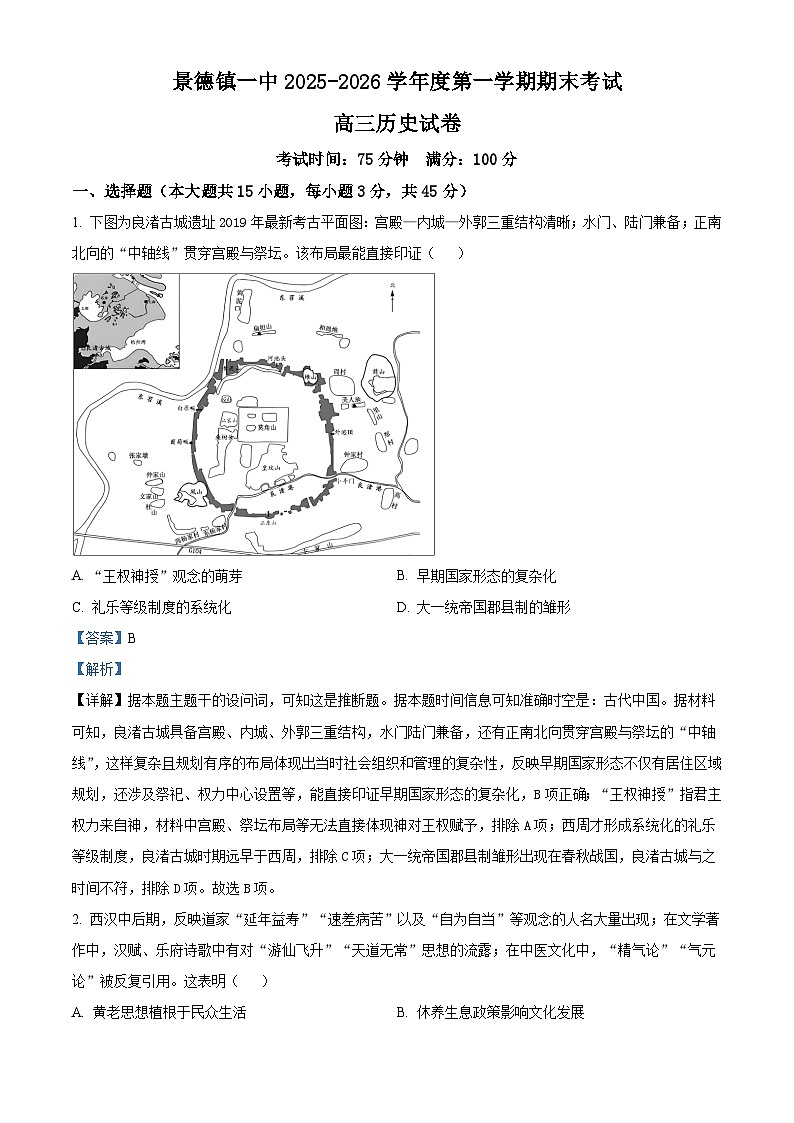 2026届江西省景德镇一中高三上学期期末考试历史试题（含答案）第1页