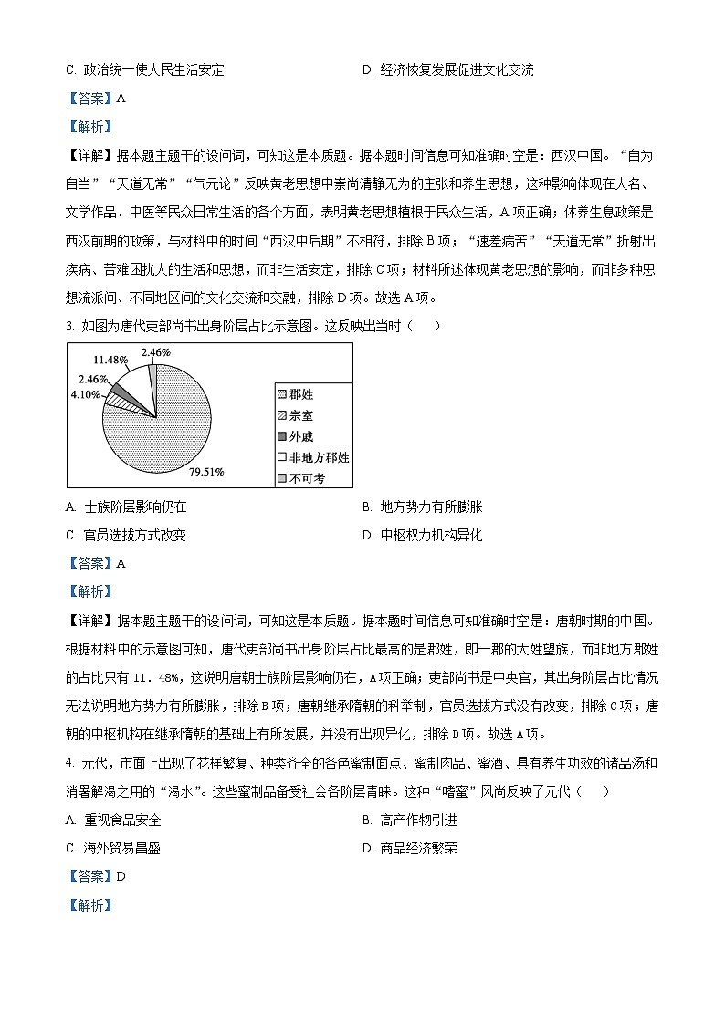 2026届江西省景德镇一中高三上学期期末考试历史试题（含答案）第2页