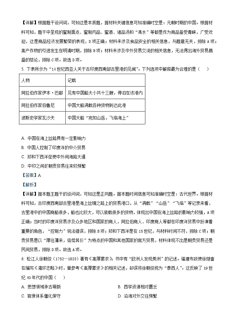 2026届江西省景德镇一中高三上学期期末考试历史试题（含答案）第3页