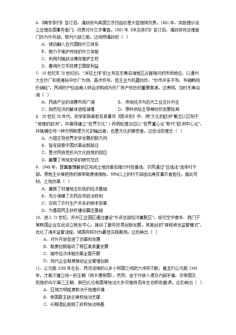2026届内蒙古自治区鄂尔多斯市西四旗高三上学期期末考试历史试题（含答案）第2页