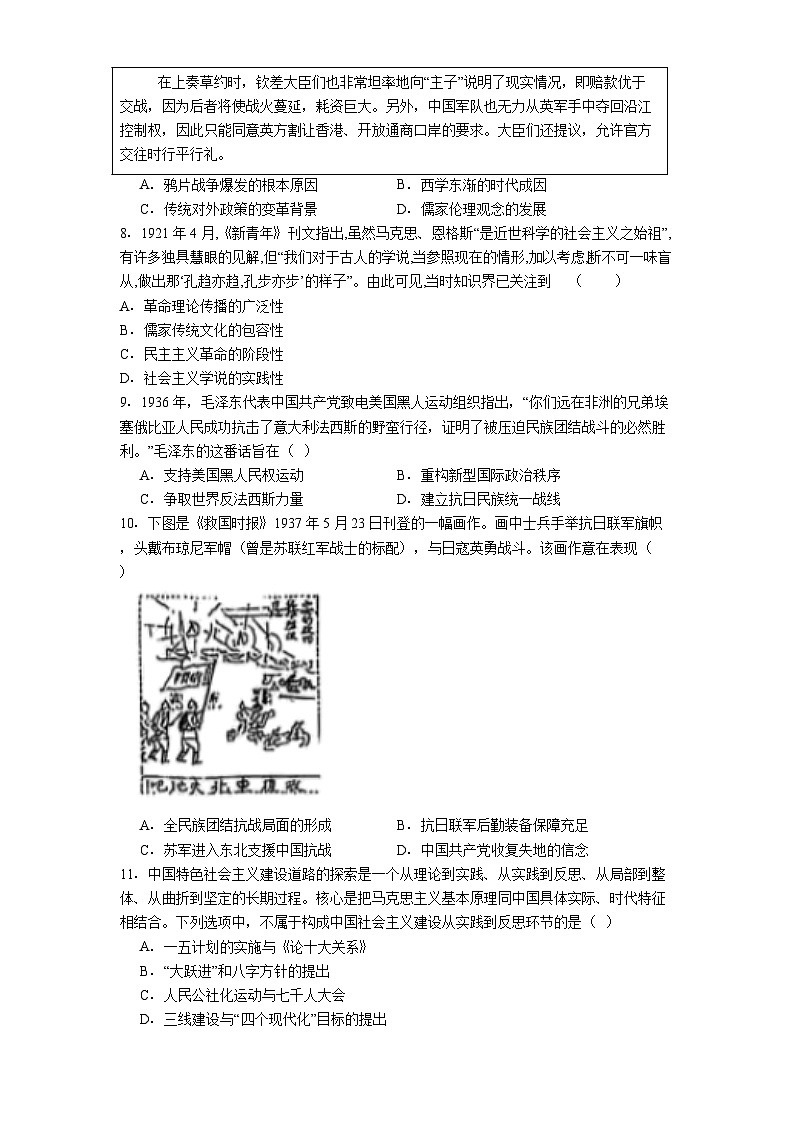 2026届陕西省商洛市丹凤县丹凤中学高三上学期期末历史试题（含答案）第2页