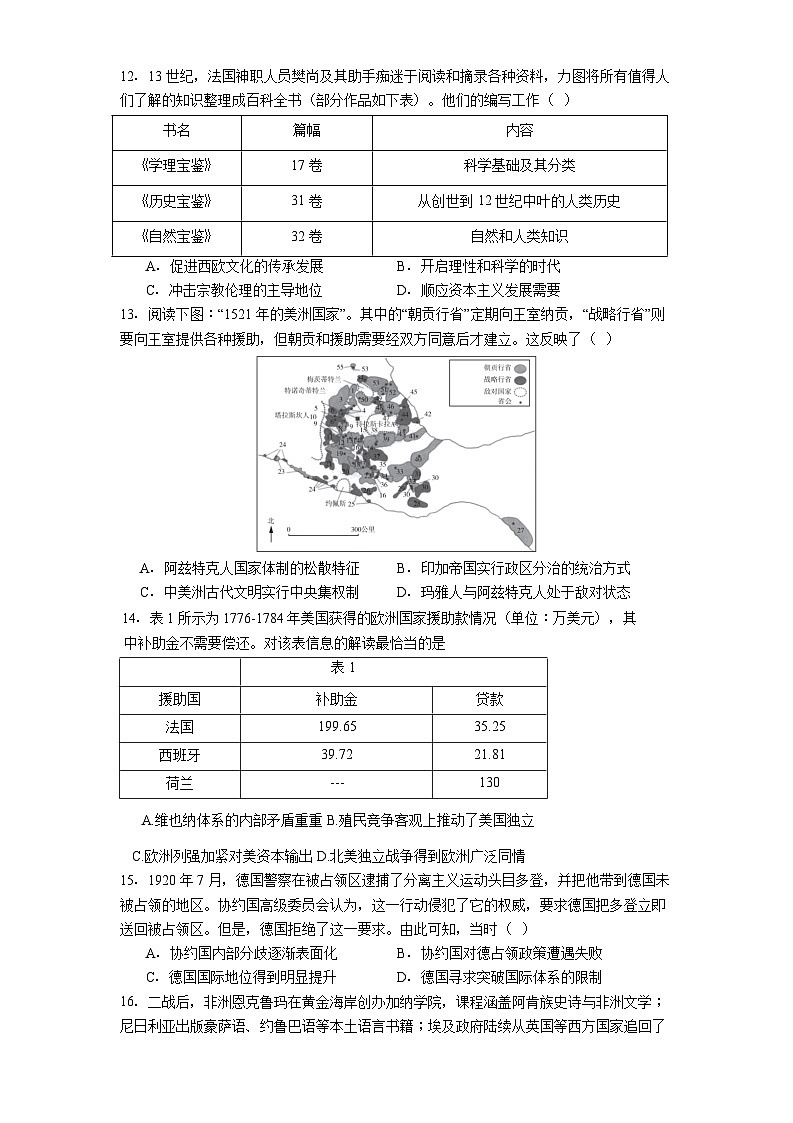 2026届陕西省商洛市丹凤县丹凤中学高三上学期期末历史试题（含答案）第3页