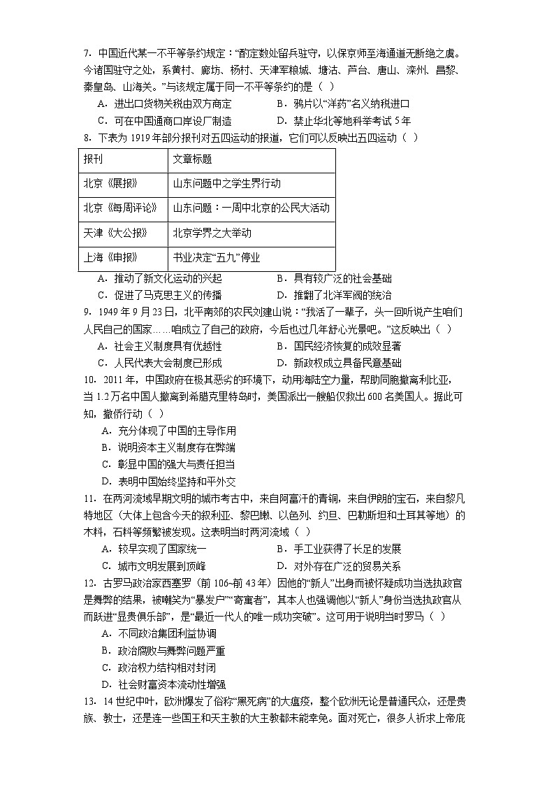 2026届新疆维吾尔自治区阿合奇县同心中学高三上学期期末考试历史试题（含答案）第2页